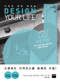 디자인 유어 라이프